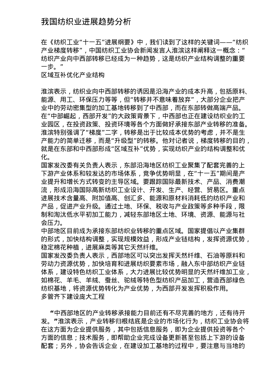 纺织业发展趋势分析报告_第2页