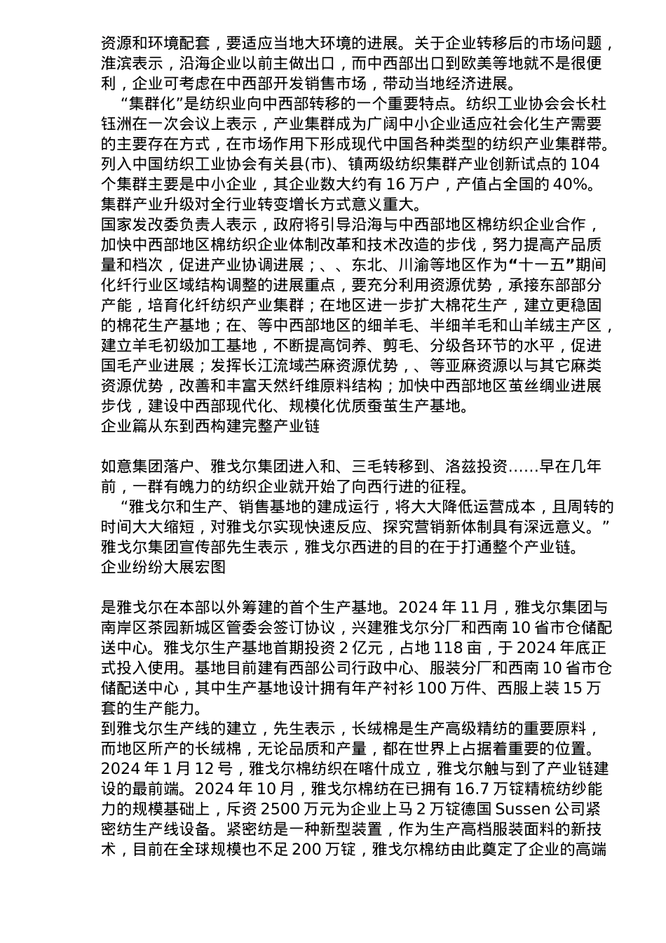 纺织业发展趋势分析报告_第3页