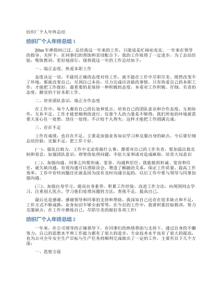 纺织厂个人年终总结