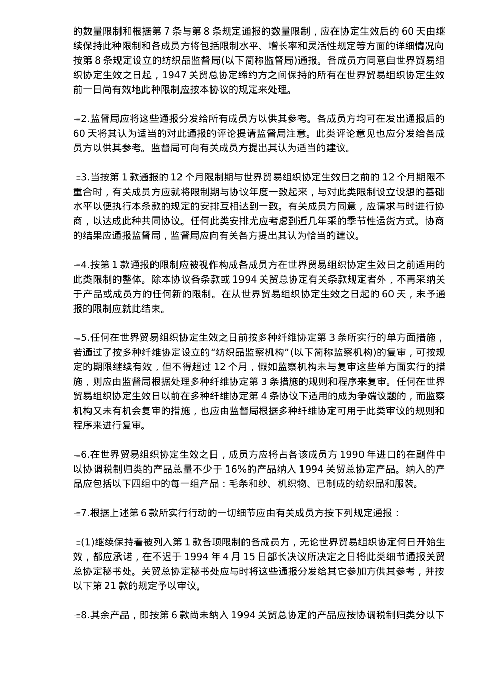 纺织品与服装贸易协议书范本_第2页