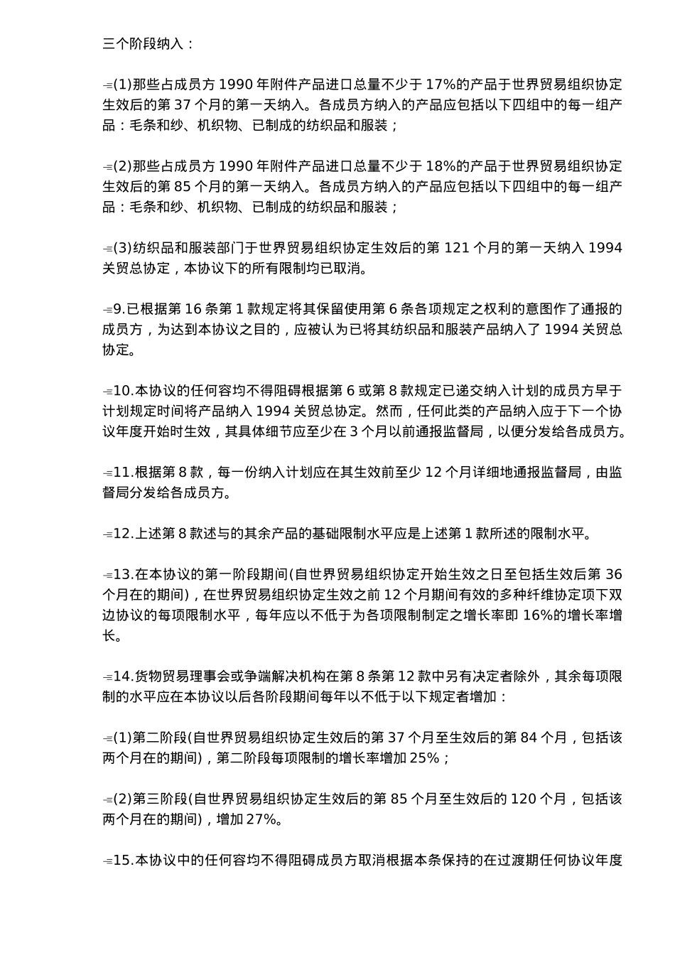 纺织品与服装贸易协议书范本_第3页