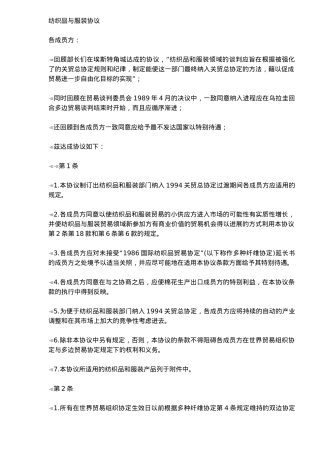 纺织品与服装贸易协议书范本
