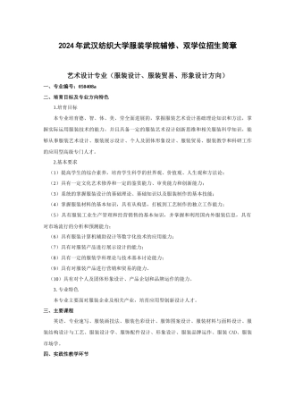纺织大学招生简章