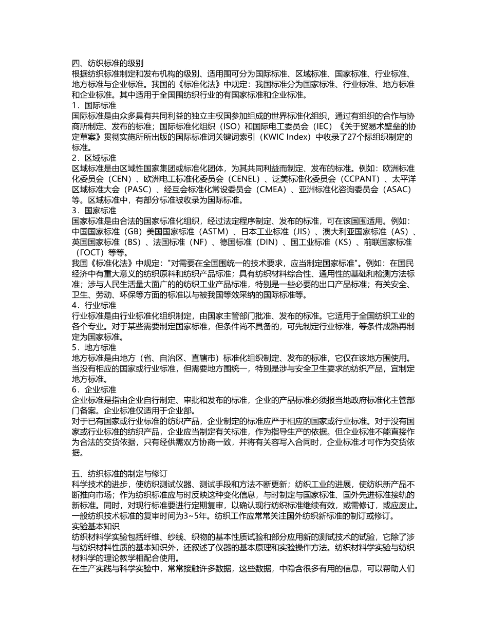 纺织实验基本知识培训资料全_第3页