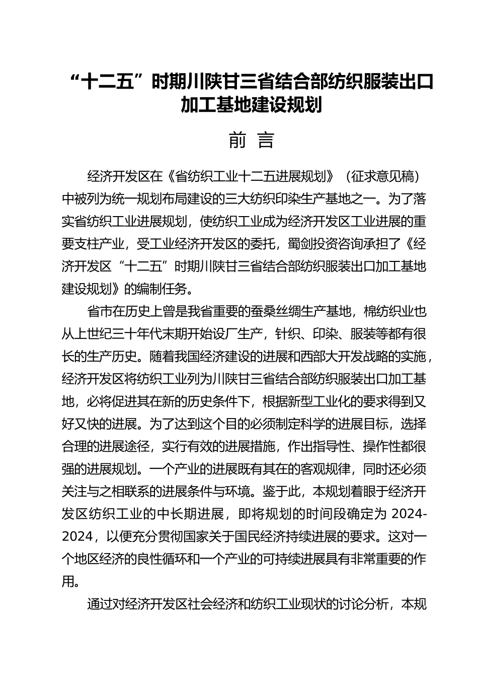 纺织工业与基地管理知识分析规划_第2页