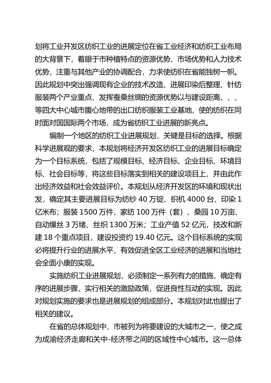 纺织工业与基地管理知识分析规划_第3页
