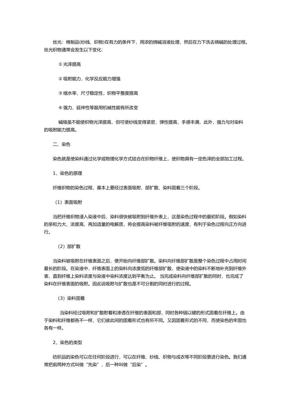 纺织品的印染与后整理_第2页