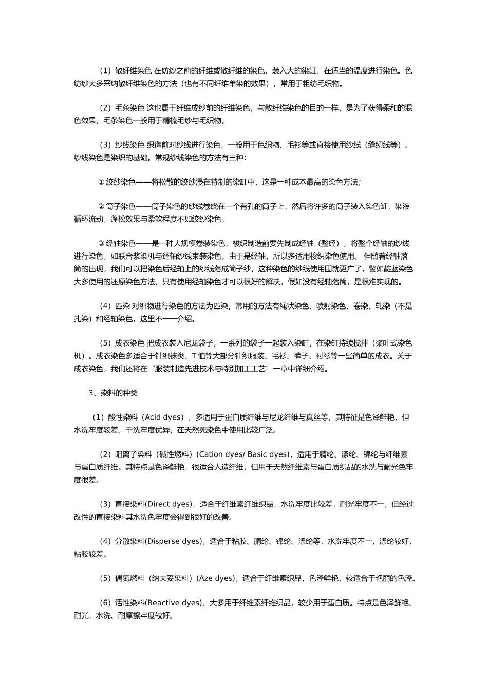 纺织品的印染与后整理_第3页