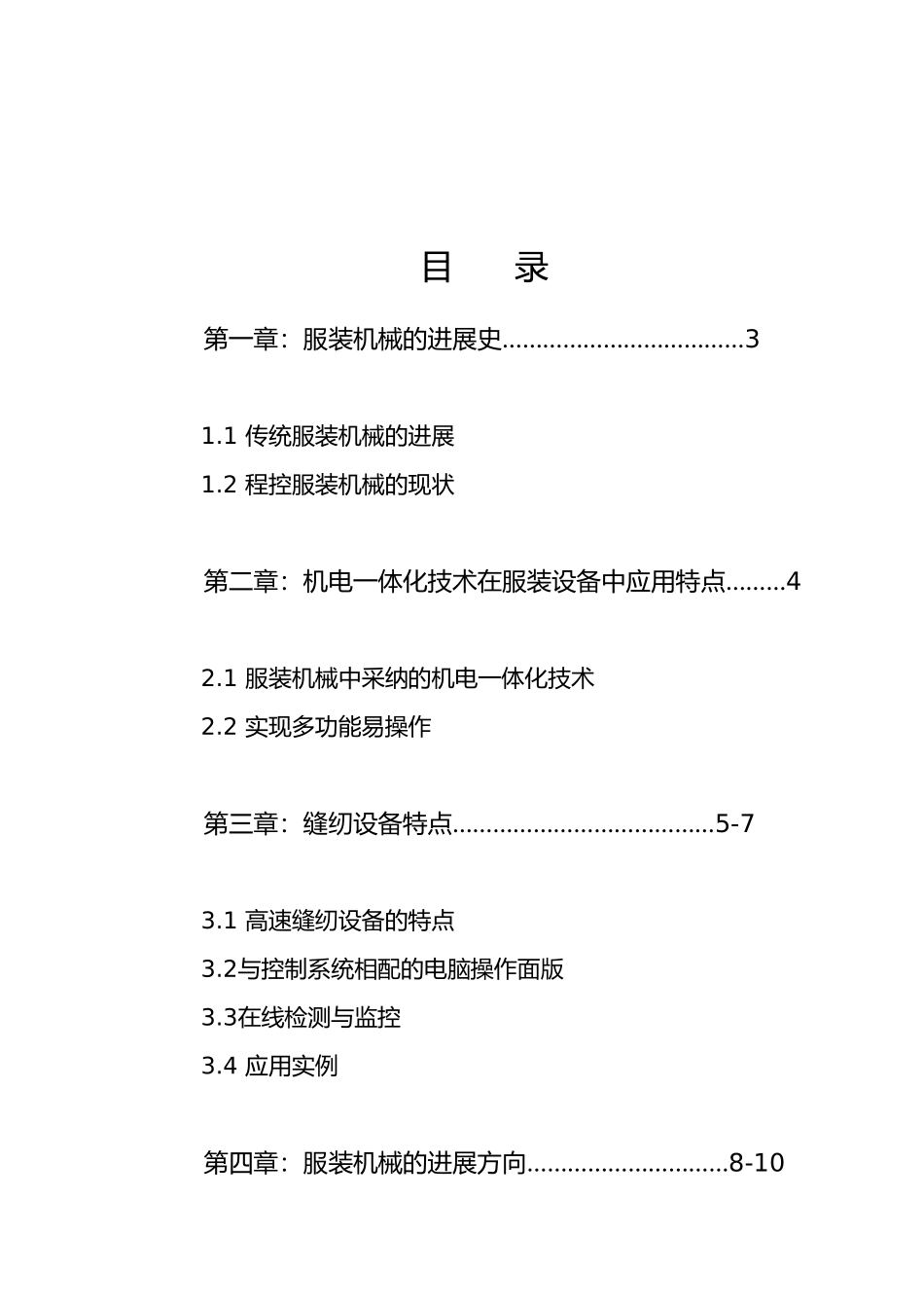 纺织机电毕业论文范本_第3页