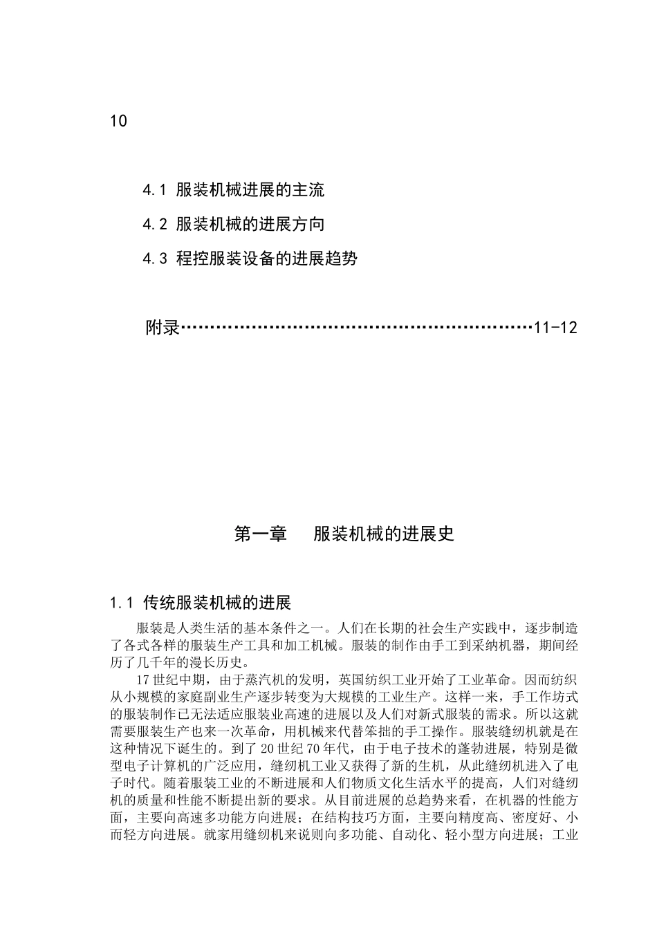 纺织机电毕业论文范本_第3页