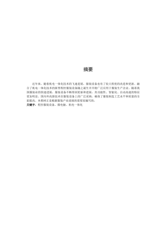 纺织机电毕业论文范本