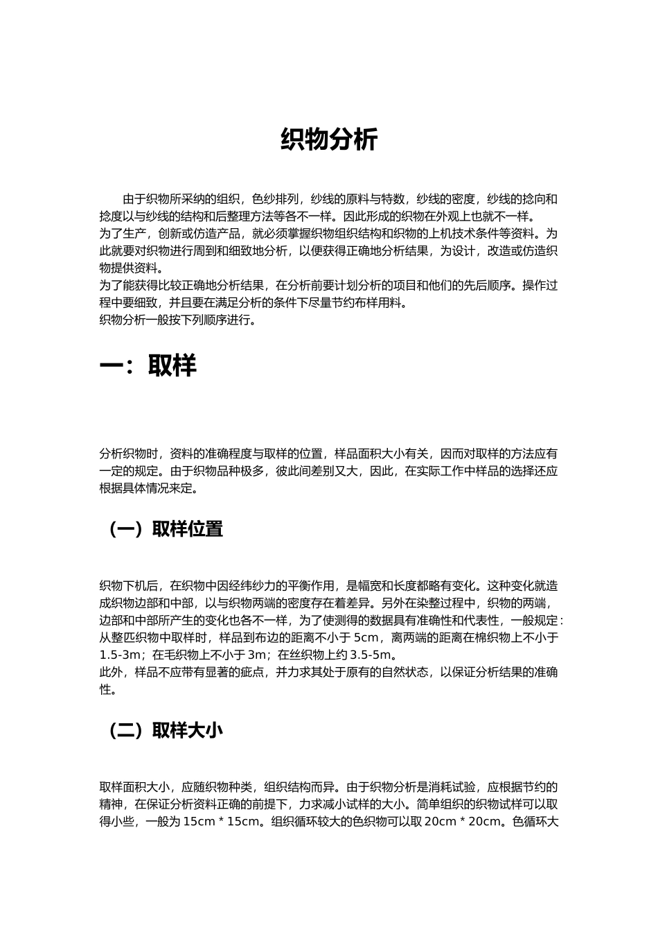 纺织行业基础篇_织物分析报告_第2页