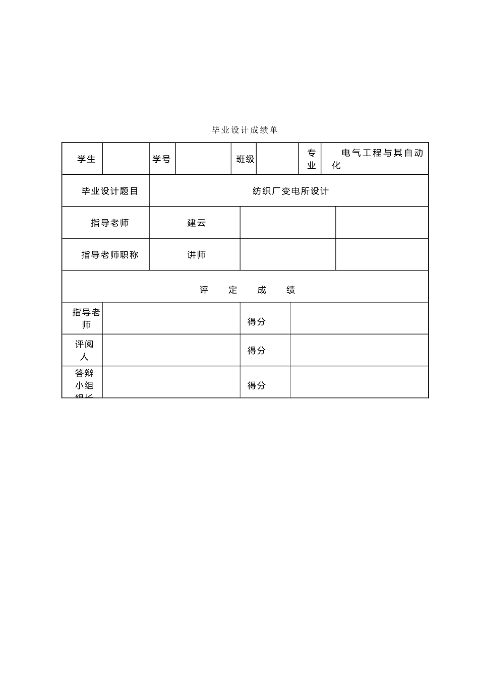 纺织行业与变电所设计管理知识分析报告_第3页