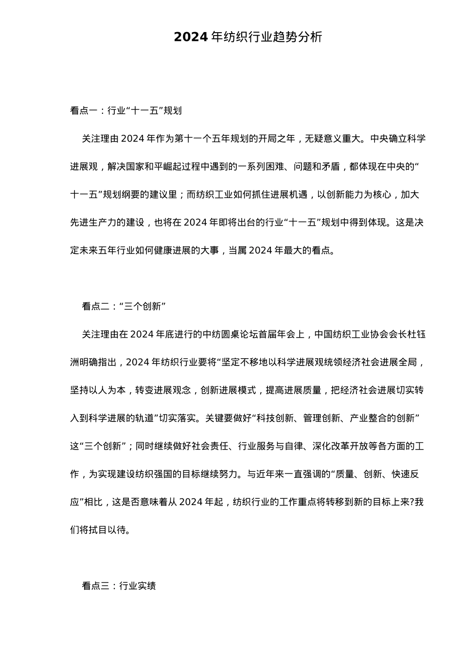 纺织行业趋势分析报告_第2页