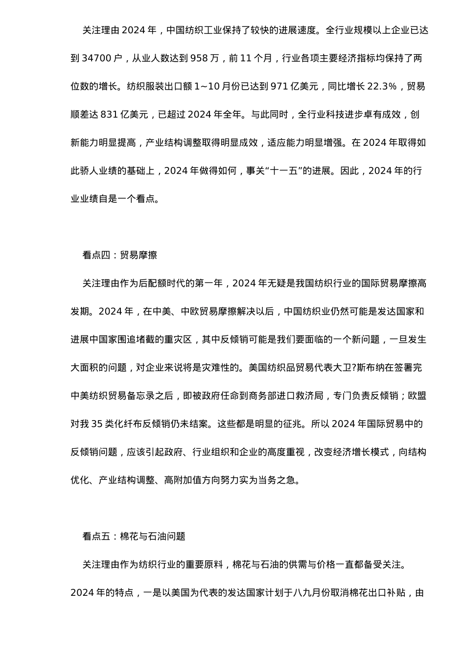 纺织行业趋势分析报告_第3页