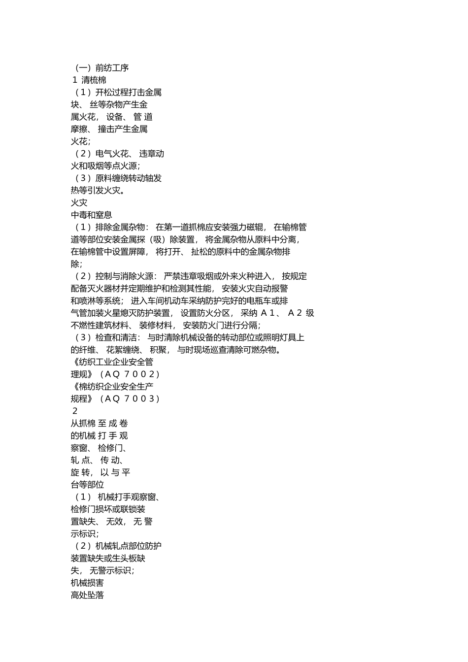 纺织行业较大危险因素辨识培训资料全_第3页