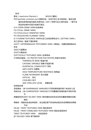 纺织面料常用词语中英对比