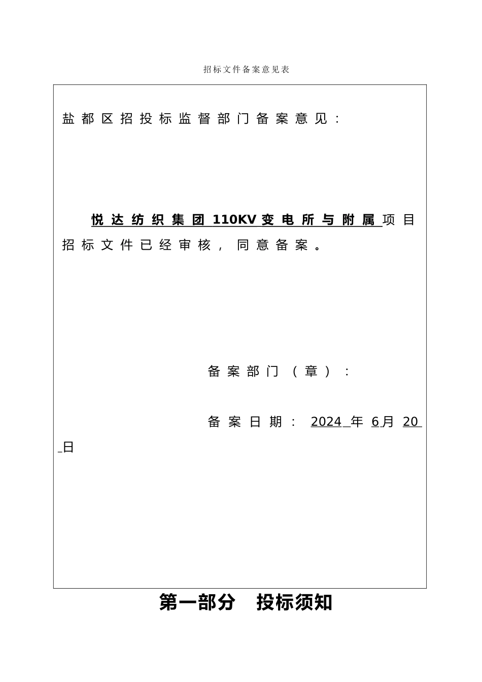 纺织集团有限公司变电所与附属工程_第3页