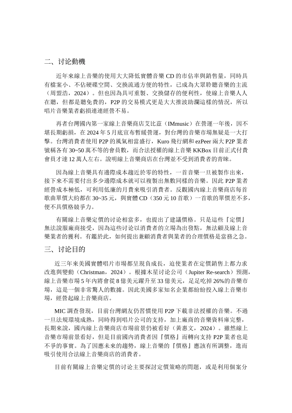 线上音乐定价之研究_第3页