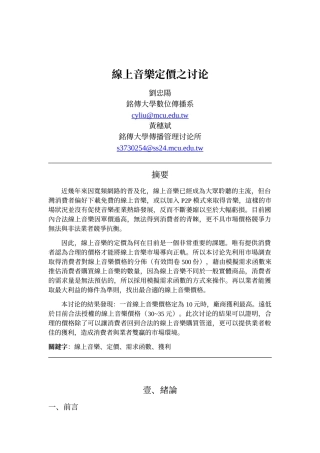 线上音乐定价之研究