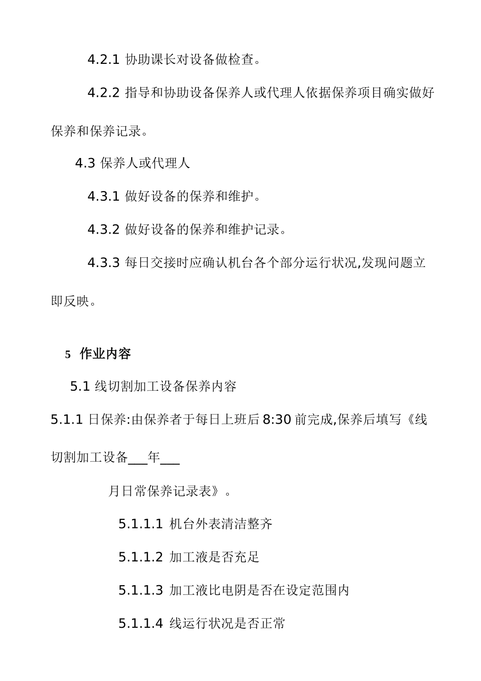 线切割加工设备保养规范_第2页