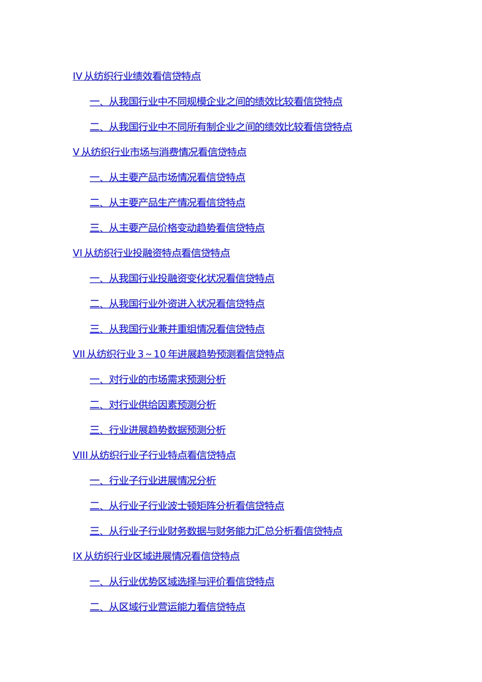 纺织行业分析报告结论_第3页