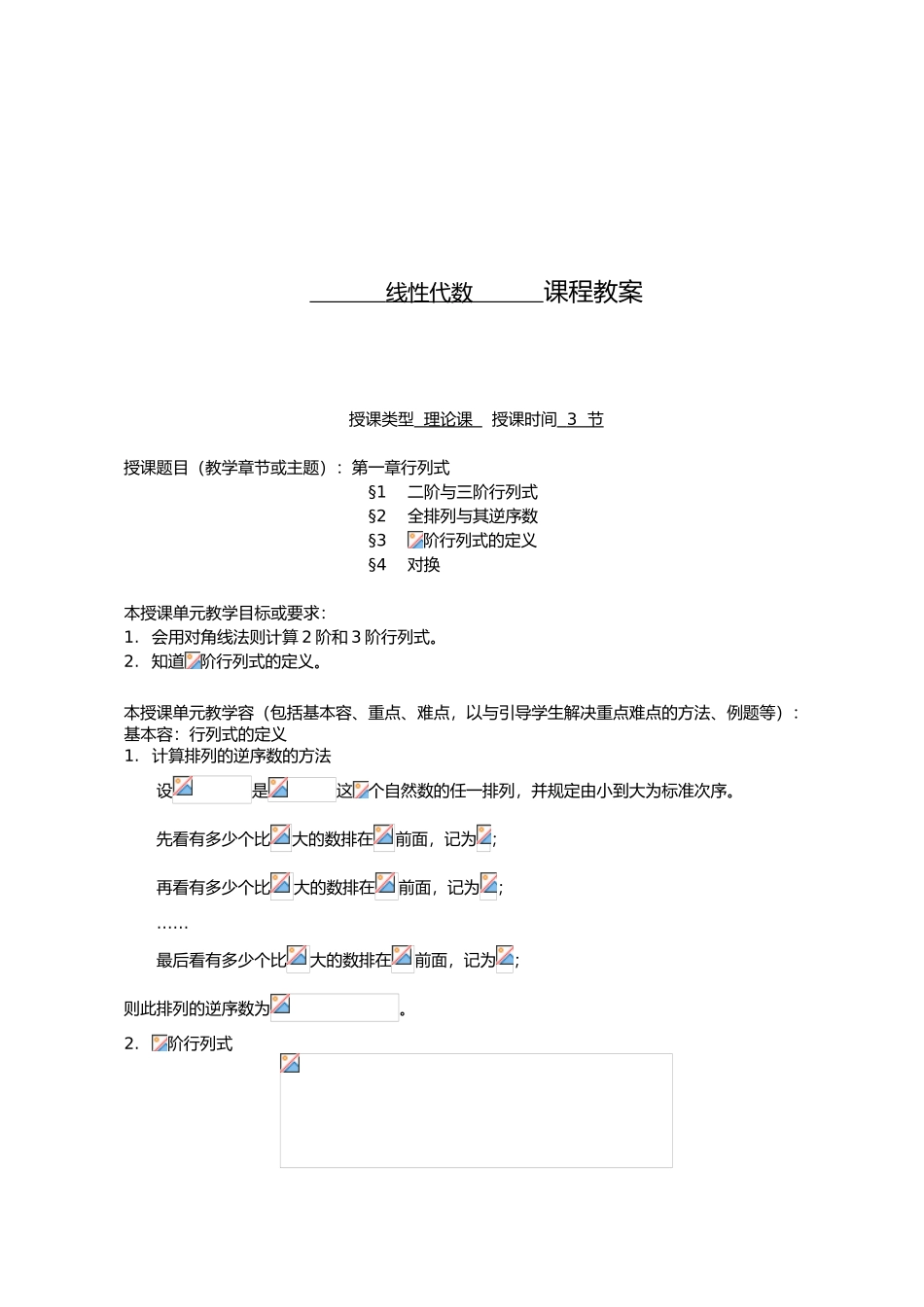 线性代数教（学）案同济版_第2页