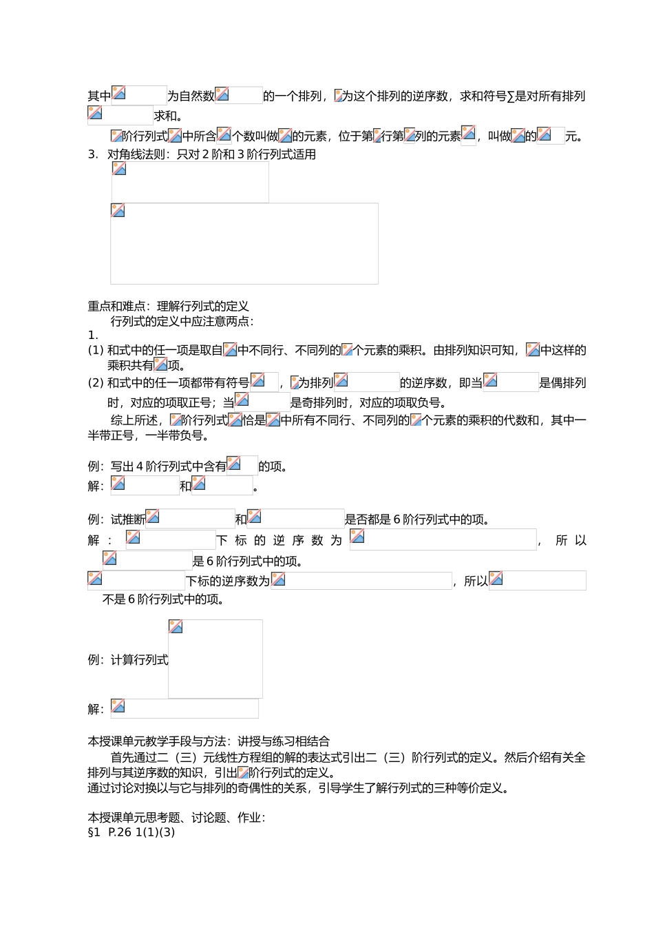 线性代数教（学）案同济版_第3页