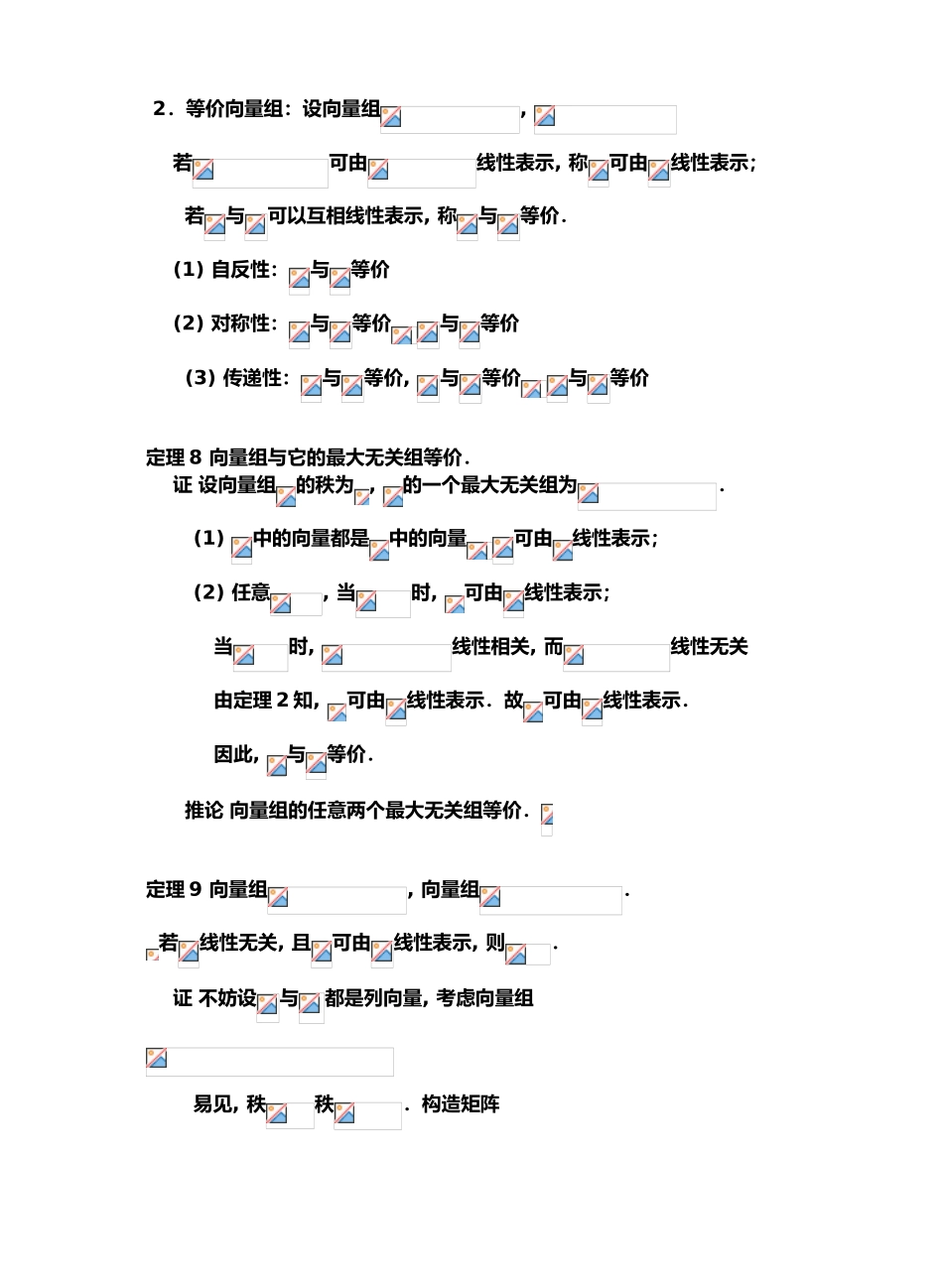 线性代数电子教（学）案LA4_3B_第1页