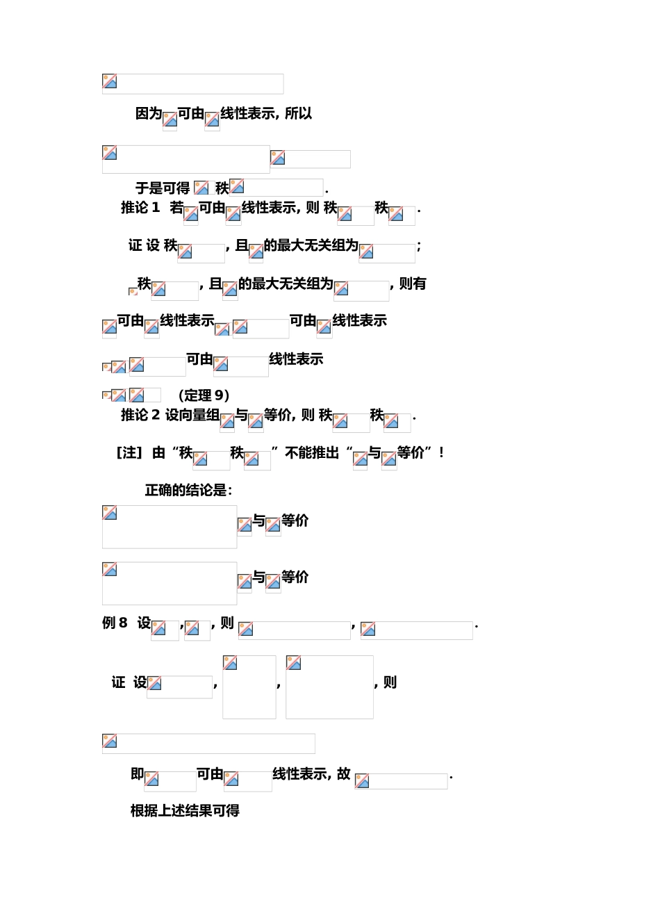 线性代数电子教（学）案LA4_3B_第2页