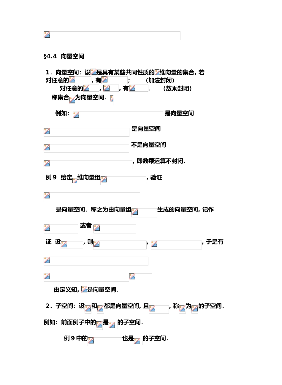 线性代数电子教（学）案LA4_3B_第3页