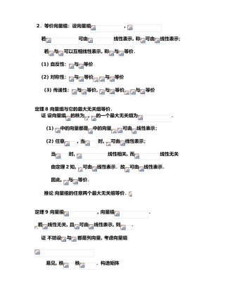 线性代数电子教（学）案LA4_3B