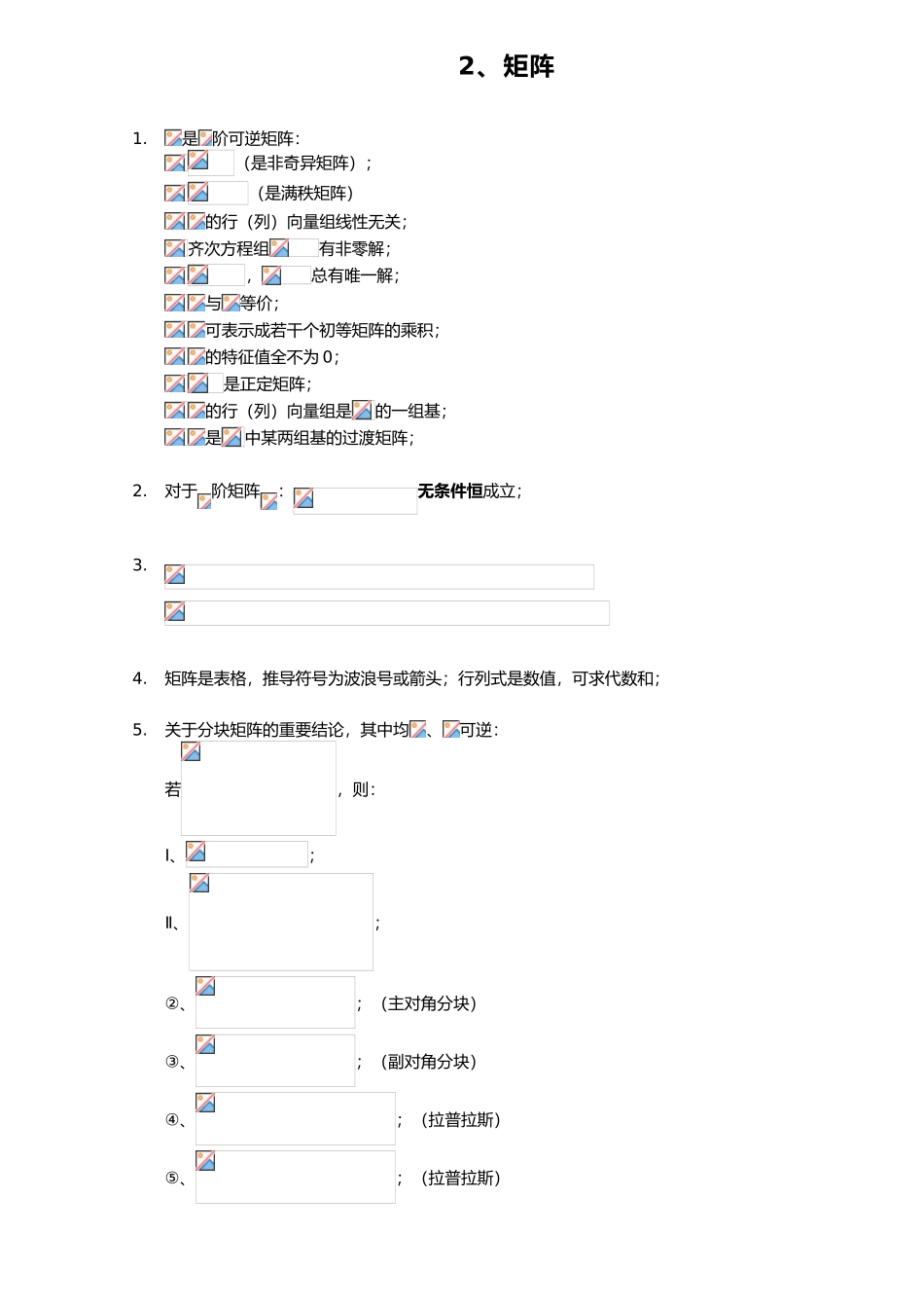 线性代数知识点全归纳_第2页