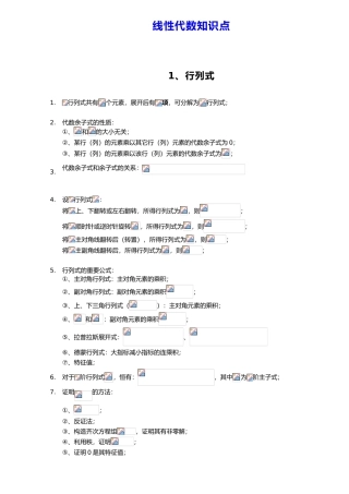线性代数知识点全归纳
