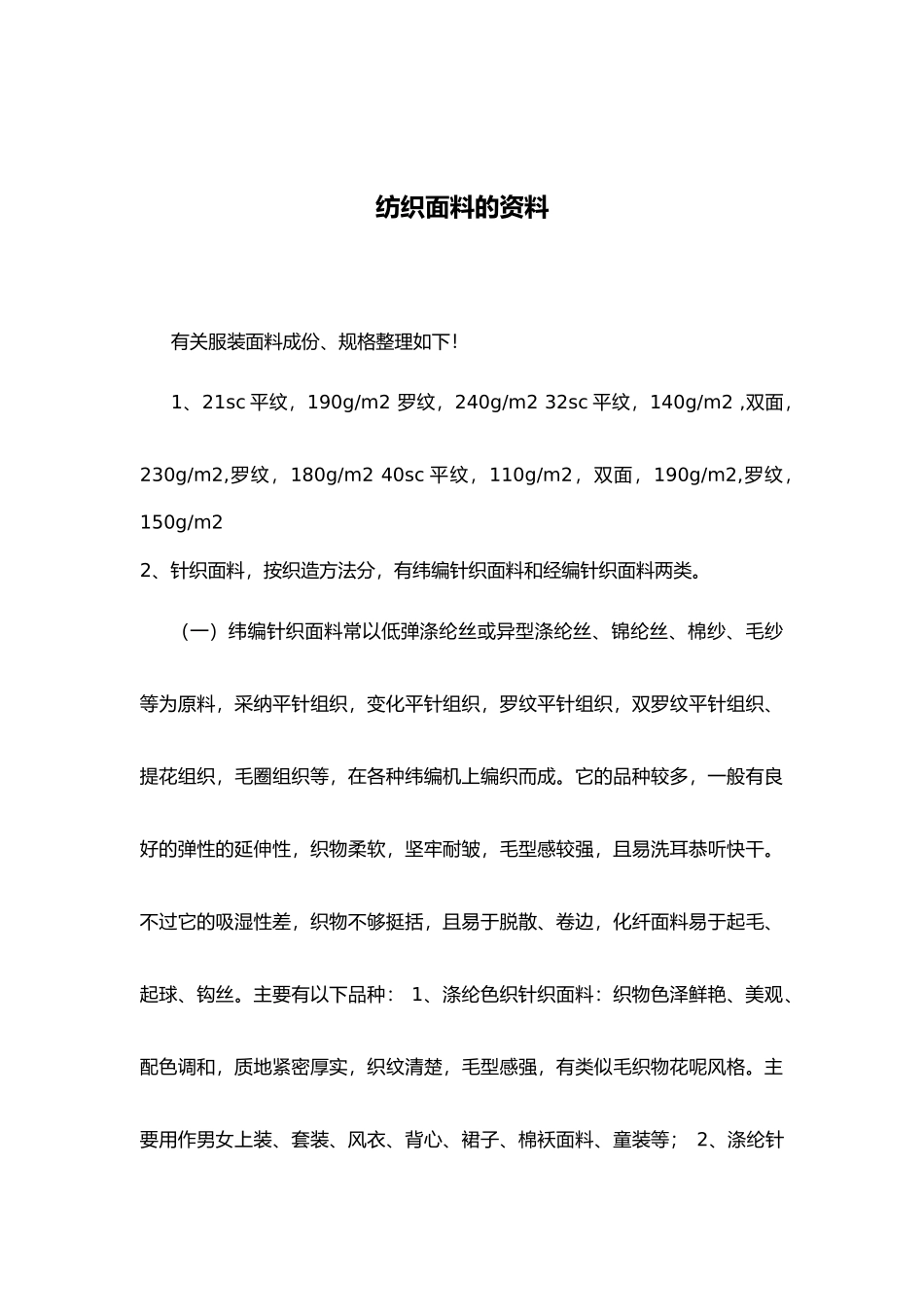 纺织面料的资料全_第2页