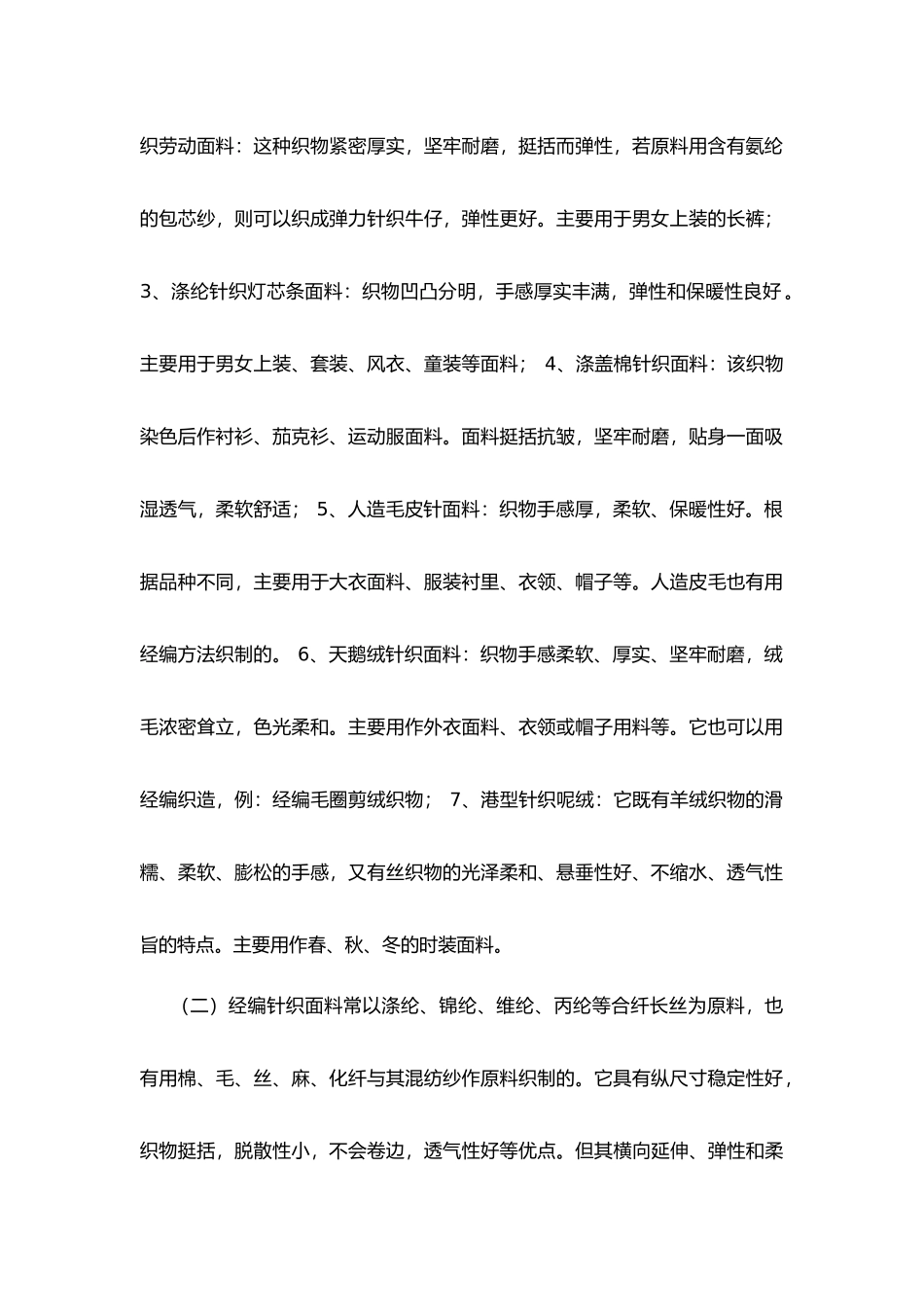 纺织面料的资料全_第3页
