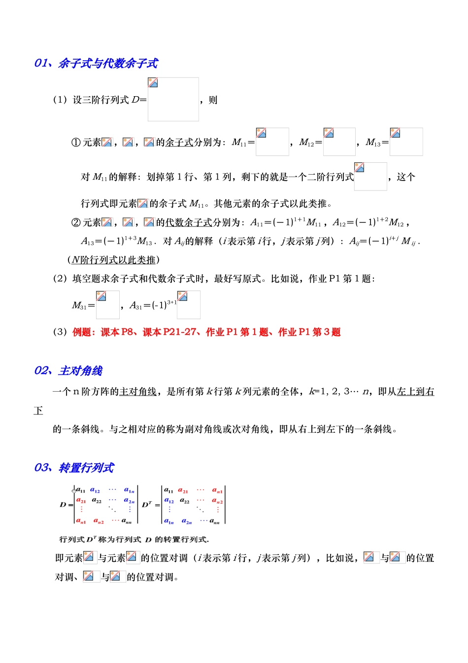 线性代数知识点归纳整理_第2页