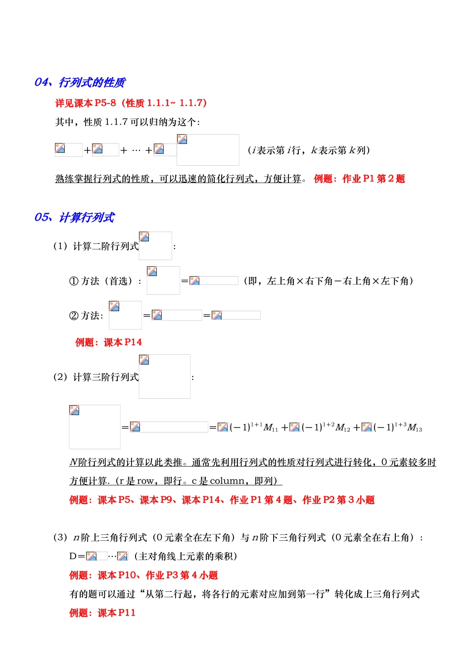 线性代数知识点归纳整理_第3页