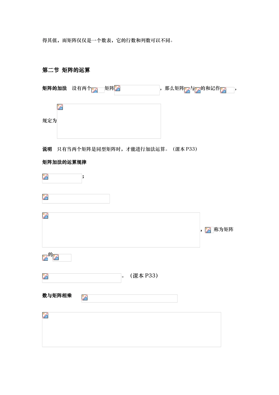 线性代数知识点总结第二章_第2页