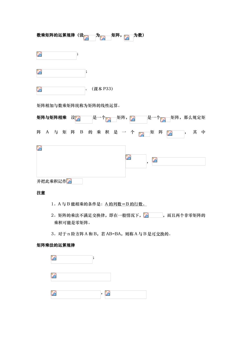 线性代数知识点总结第二章_第3页