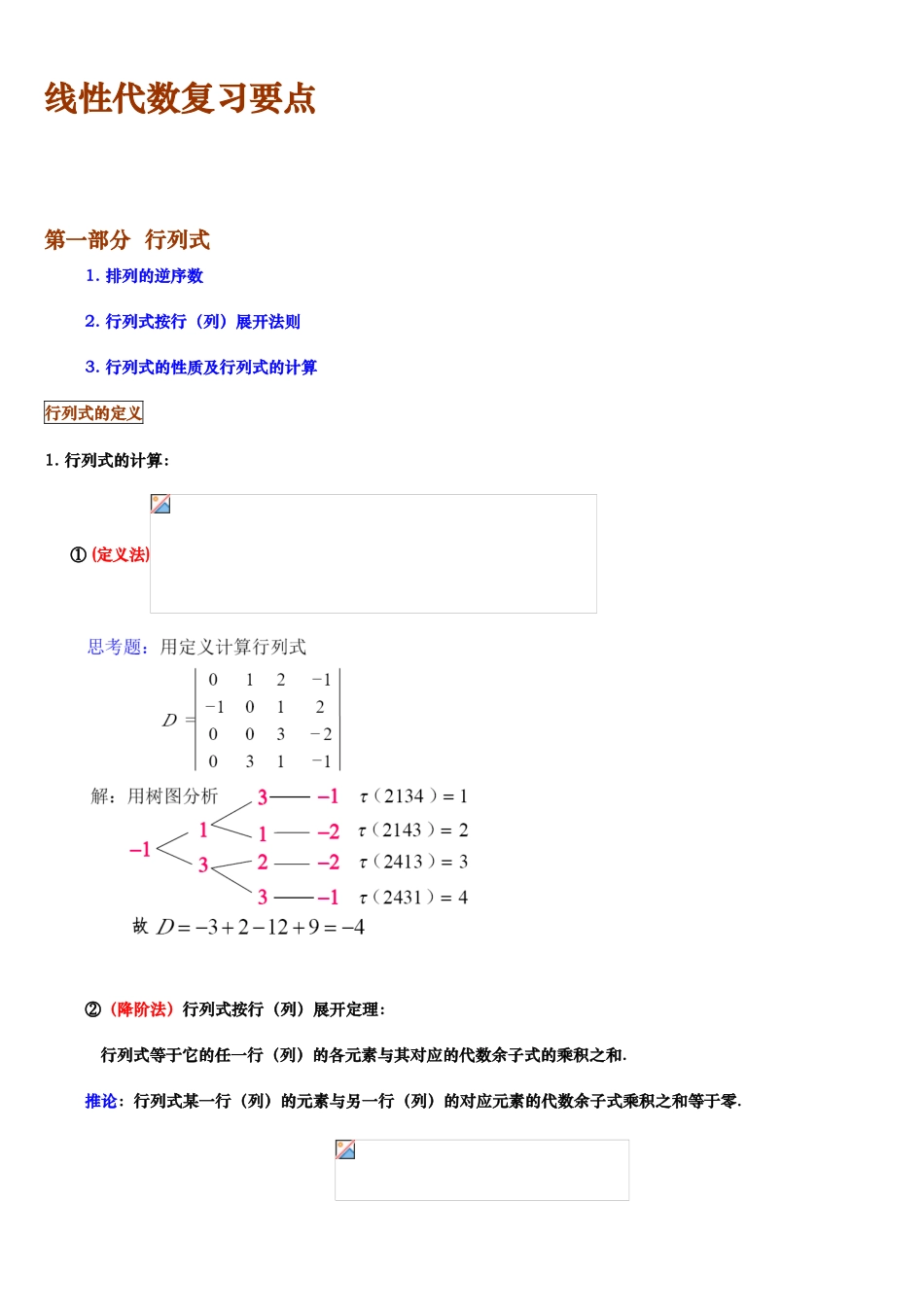 线性代数知识点归纳同济第五版_第1页