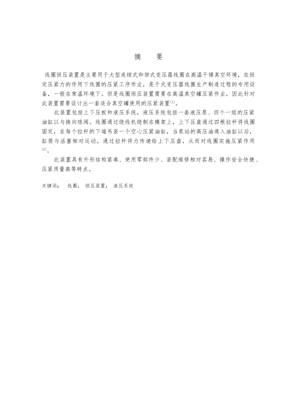 线圈恒压装置的设计说明_第2页