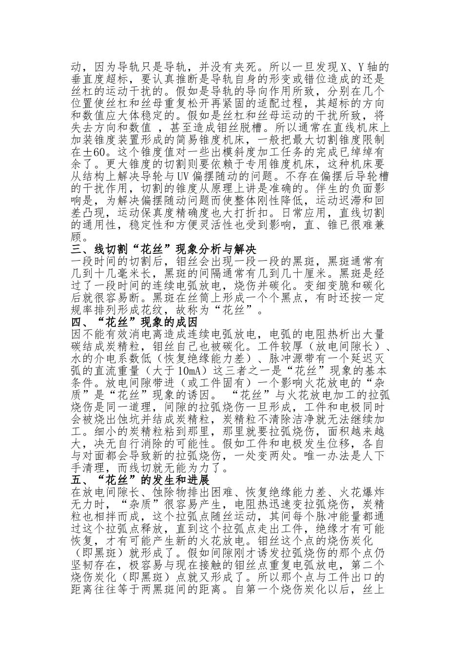线切割故障与解决方法_第2页