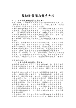 线切割故障与解决方法