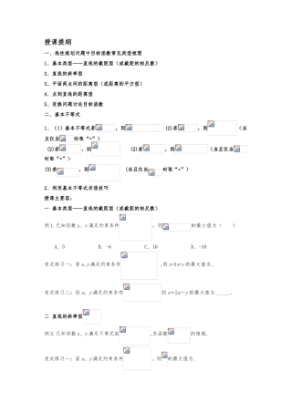 线性规划目标函数与基本不等式常见类型梳理
