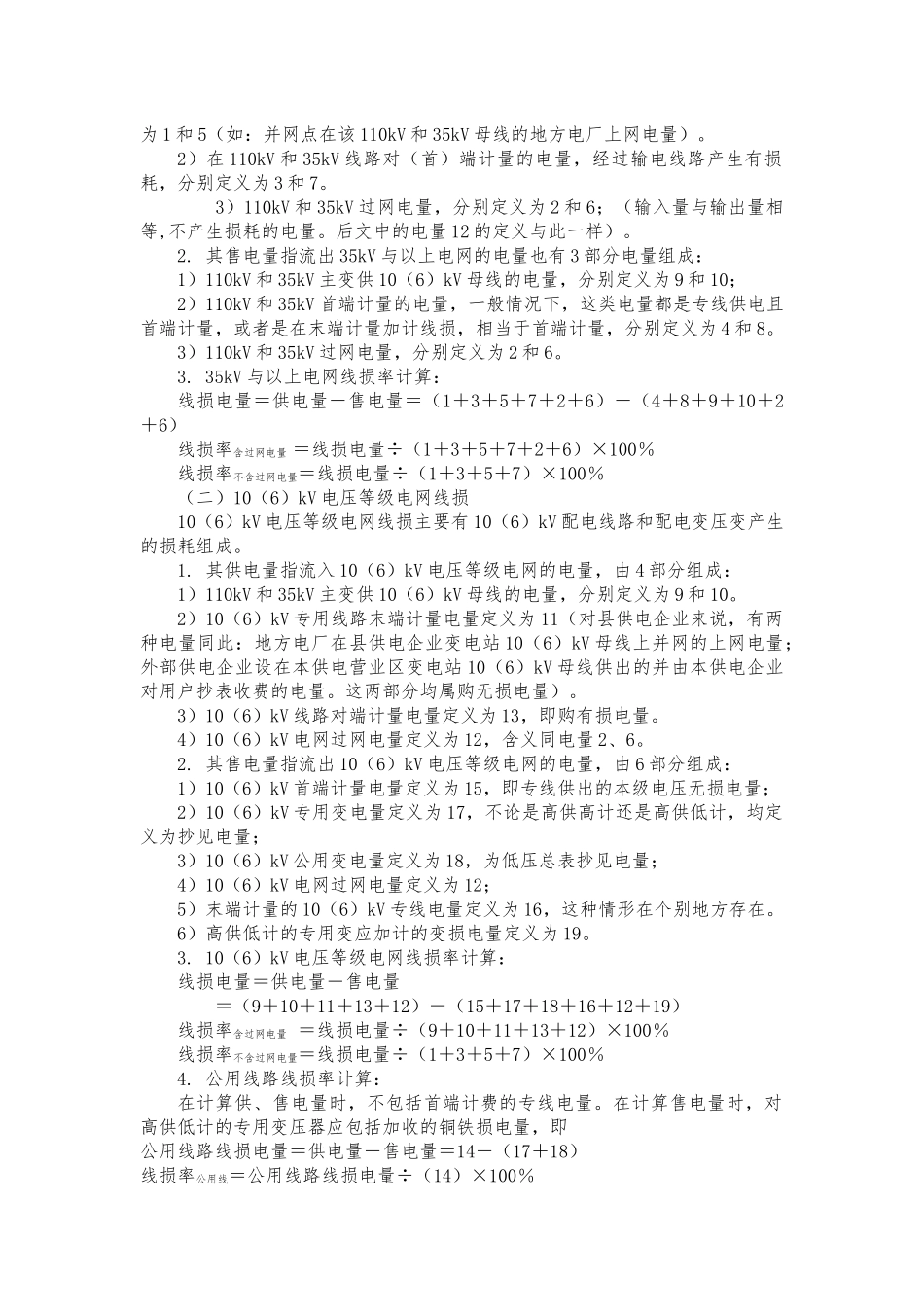 线损电量线损率的计算和分析_第2页