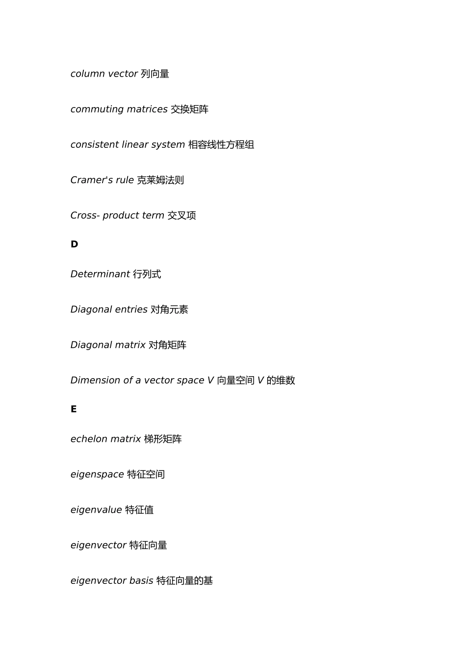 线性代数英文词汇_第2页