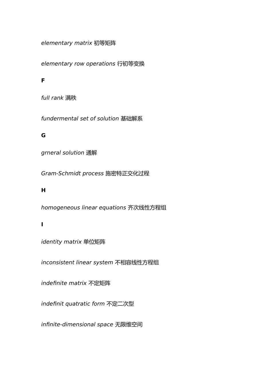 线性代数英文词汇_第3页
