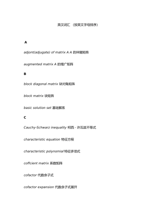 线性代数英文词汇