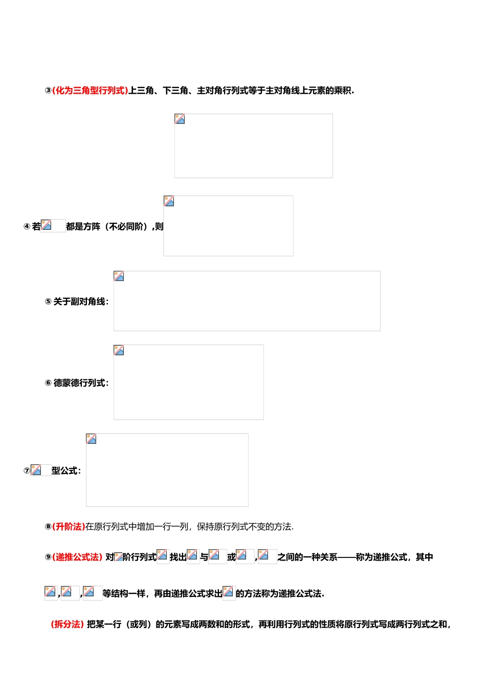 线性代数知识点归纳_第2页